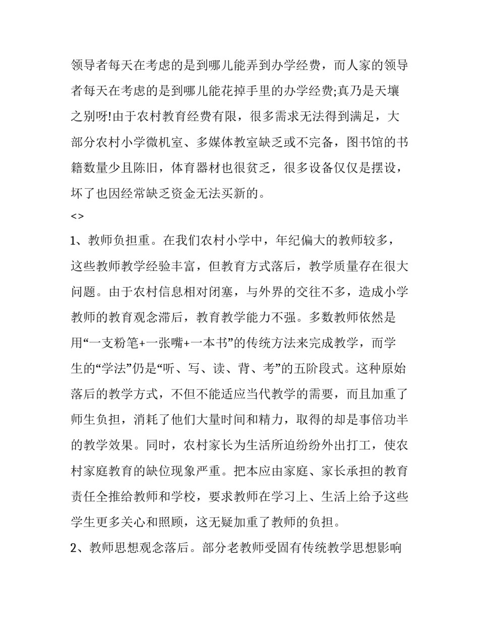 城市发展心得体会和感想 城市发展心得体会和感想怎么写(8篇)_第2页
