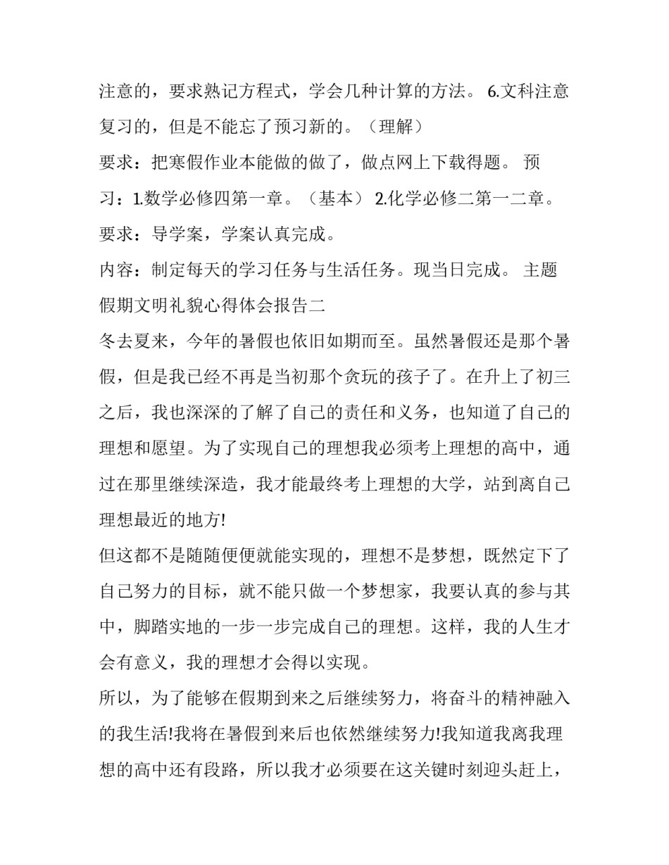 假期文明礼貌心得体会报告 文明礼貌活动心得体会(2篇)_第2页