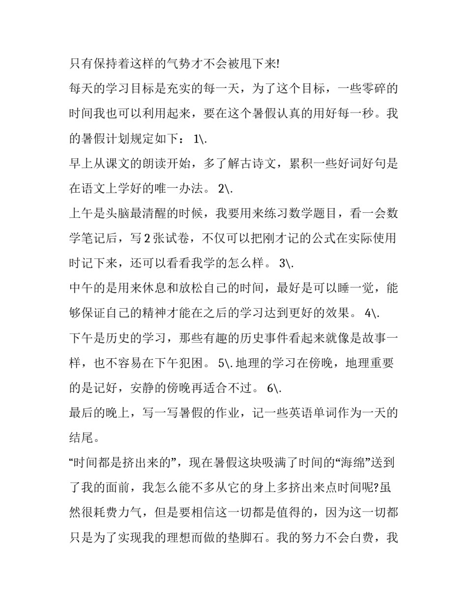 假期文明礼貌心得体会报告 文明礼貌活动心得体会(2篇)_第3页