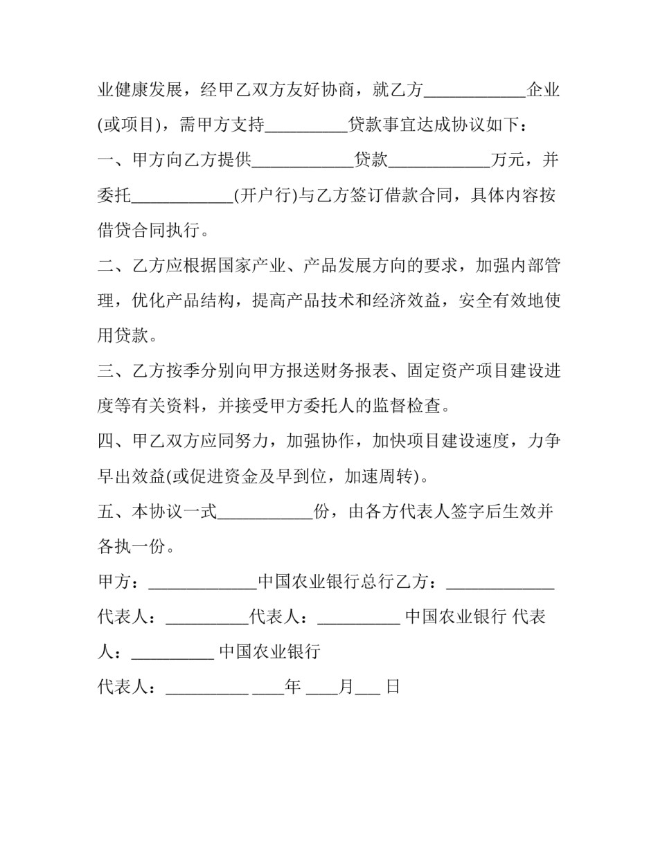 银行贷款营销思路心得体会简短 银行贷款营销经验介绍(二篇)_第2页