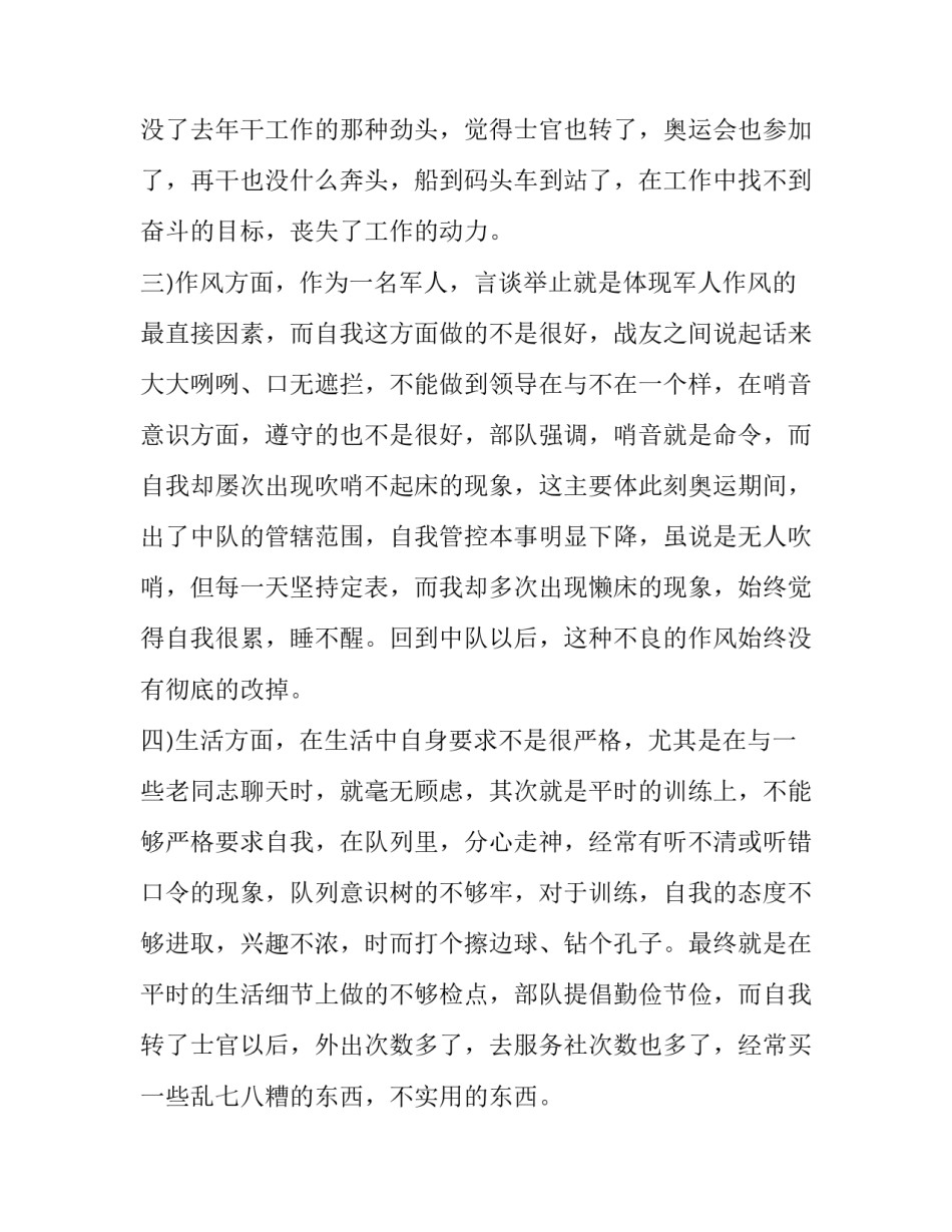 士官转业后心得体会及收获 部队新转士官心得体会(2篇)_第3页