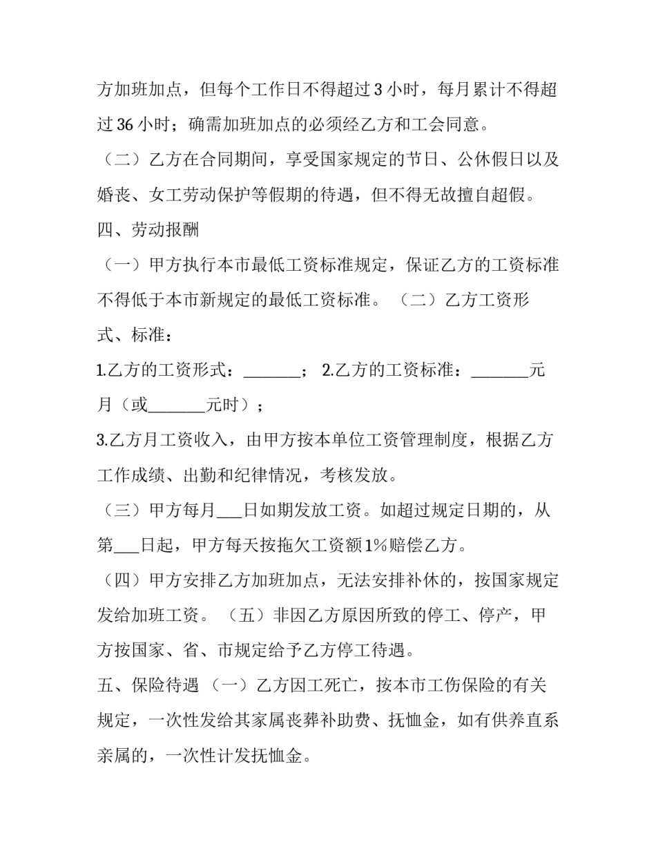 职工劳动保障培训心得体会实用 劳动保护培训心得体会(5篇)_第2页