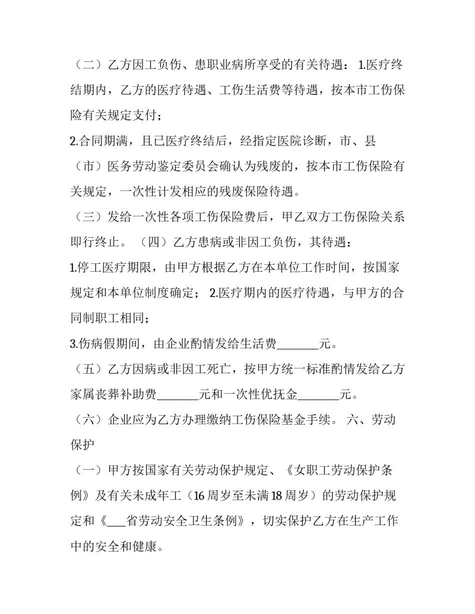 职工劳动保障培训心得体会实用 劳动保护培训心得体会(5篇)_第3页