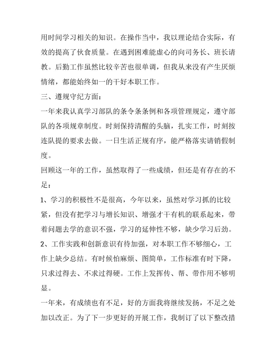 炊事协议书如何写 炊事员工作证明范本(九篇)_第2页