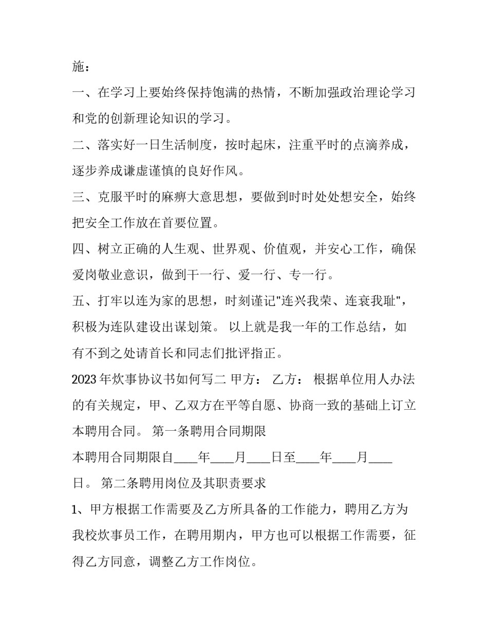 炊事协议书如何写 炊事员工作证明范本(九篇)_第3页