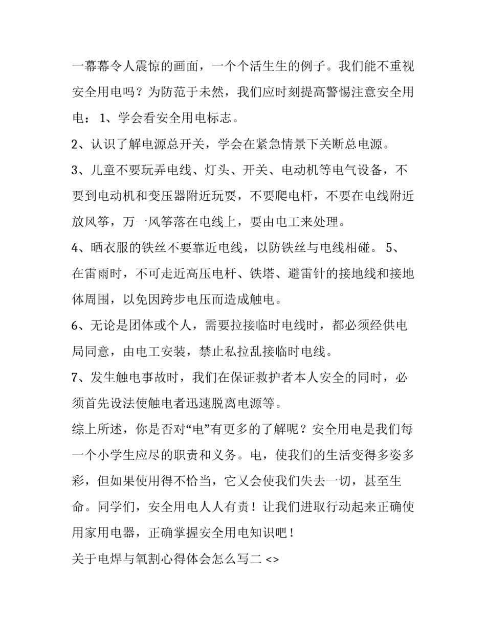 电焊与氧割心得体会怎么写 二氧化碳焊接实训报告心得体会(二篇)_第2页