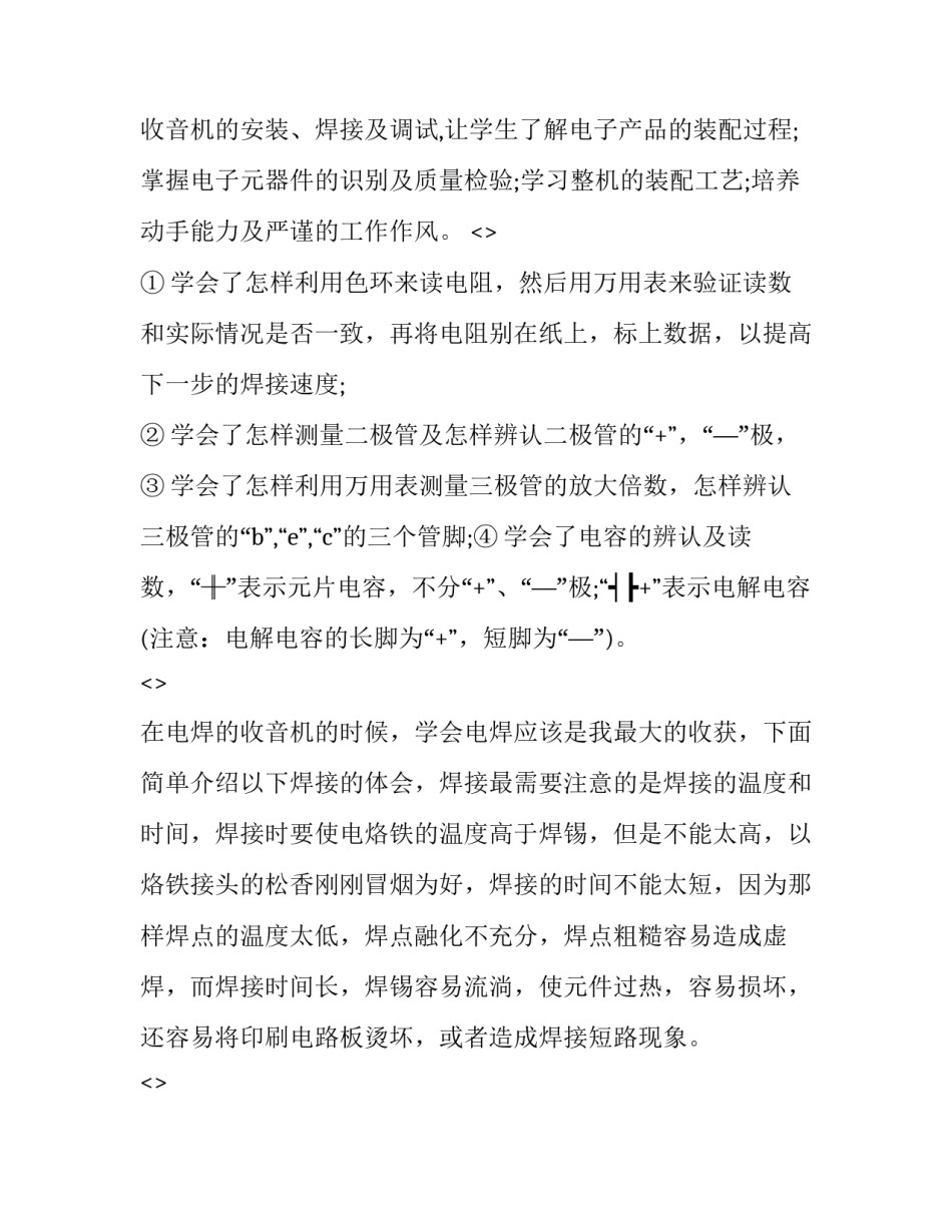 电焊与氧割心得体会怎么写 二氧化碳焊接实训报告心得体会(二篇)_第3页