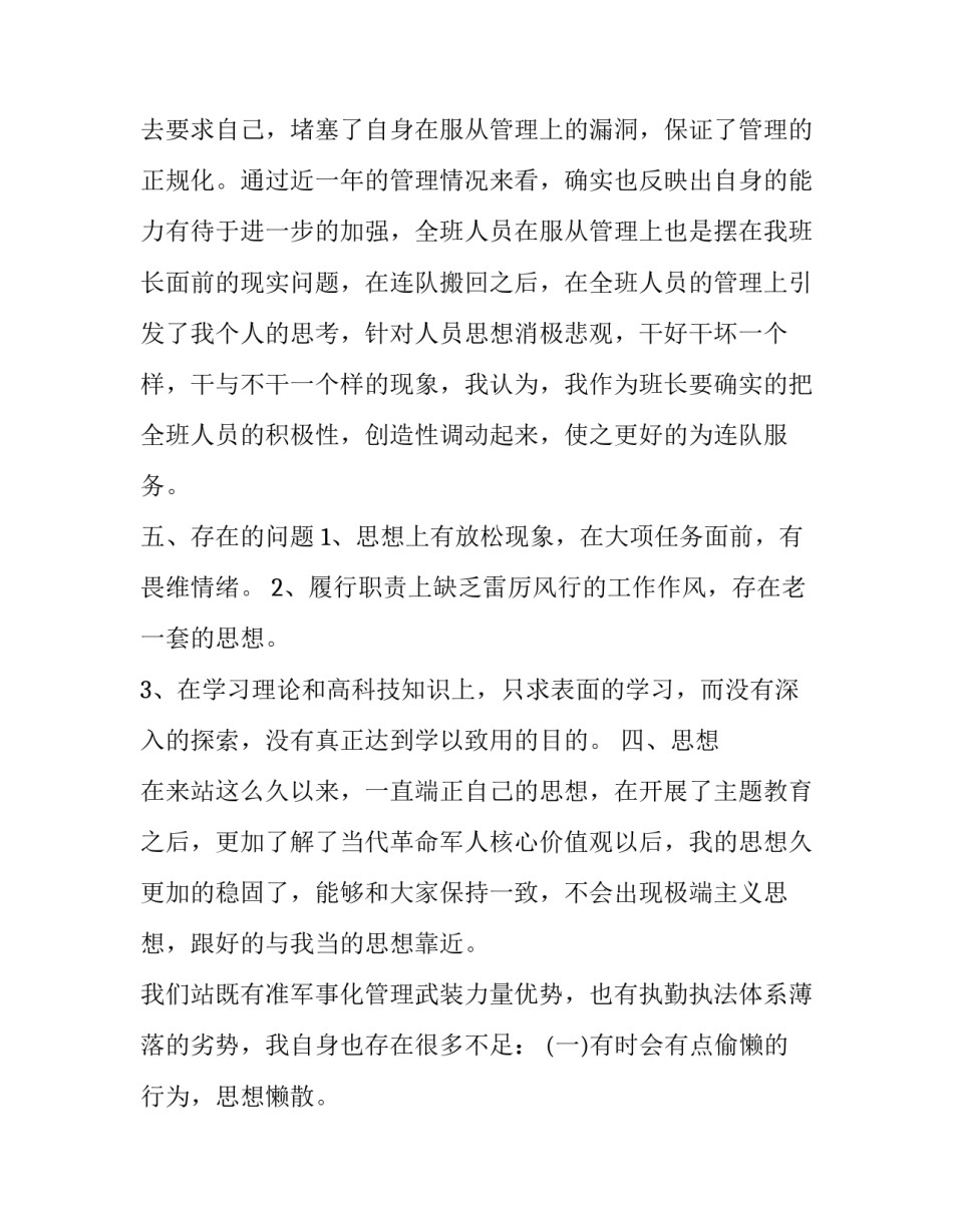 军人上网心得体会范本 部队网络心得体会(三篇)_第3页