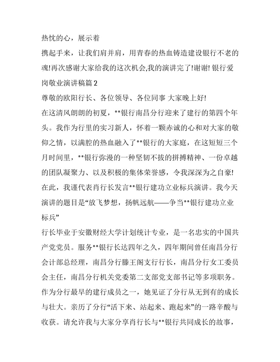 银行从业心得体会报告 银行从业者心得体会(三篇)_第2页