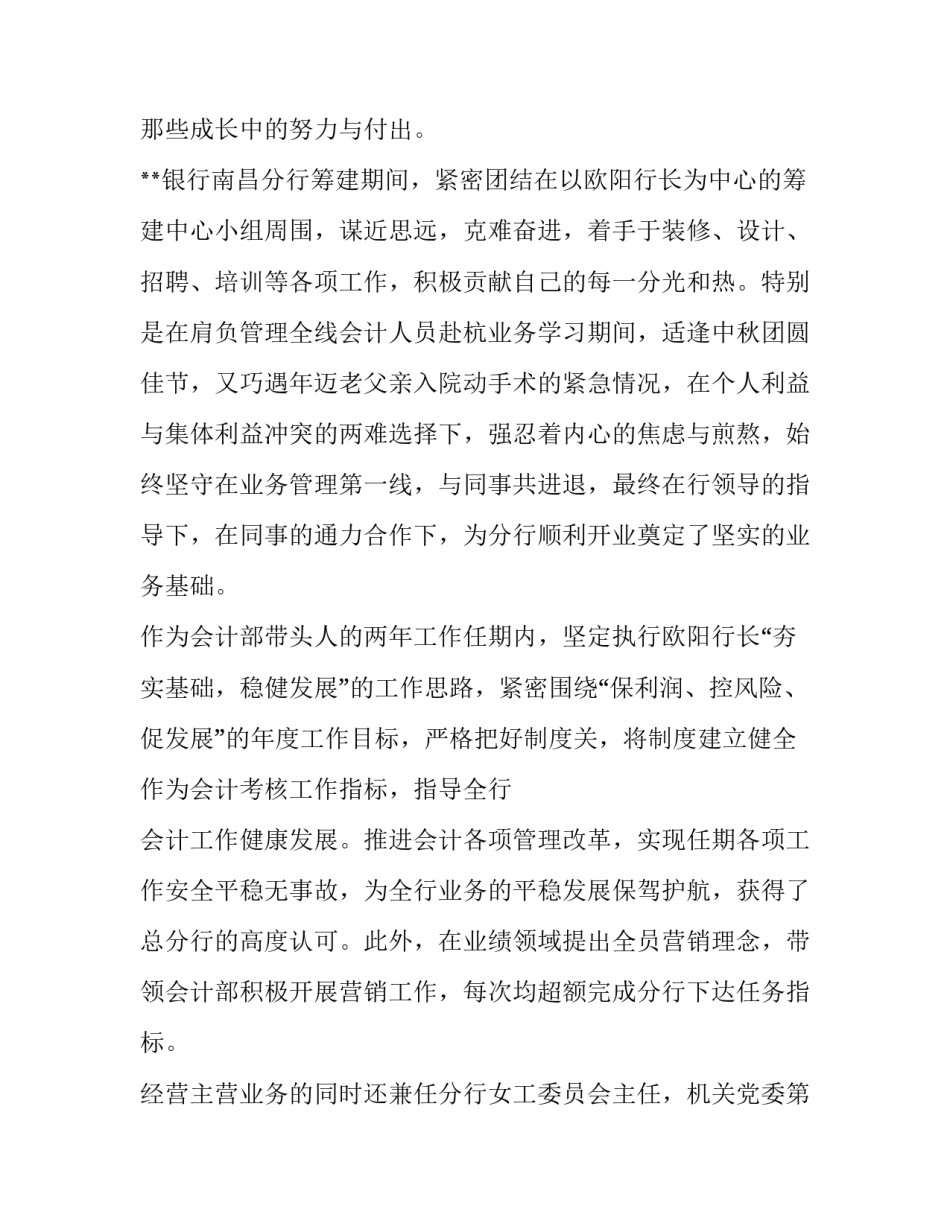 银行从业心得体会报告 银行从业者心得体会(三篇)_第3页