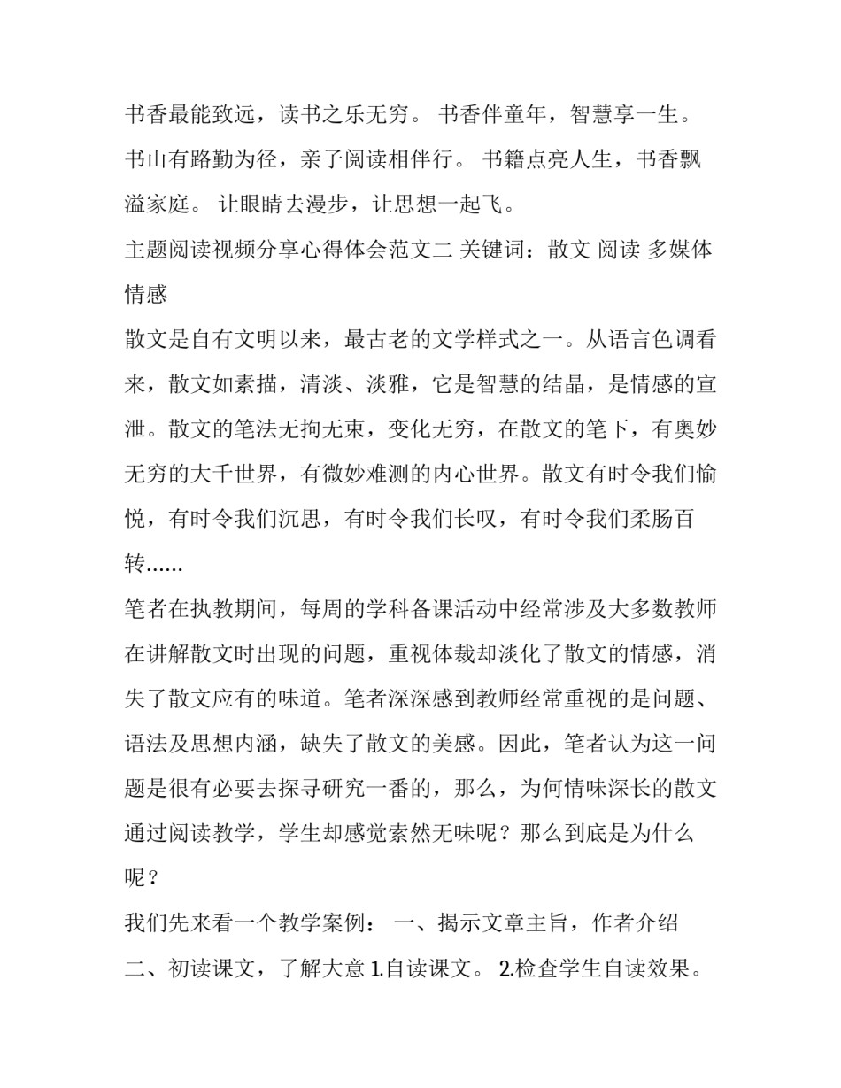阅读视频分享心得体会范文 阅读分享视频怎么做(8篇)_第2页