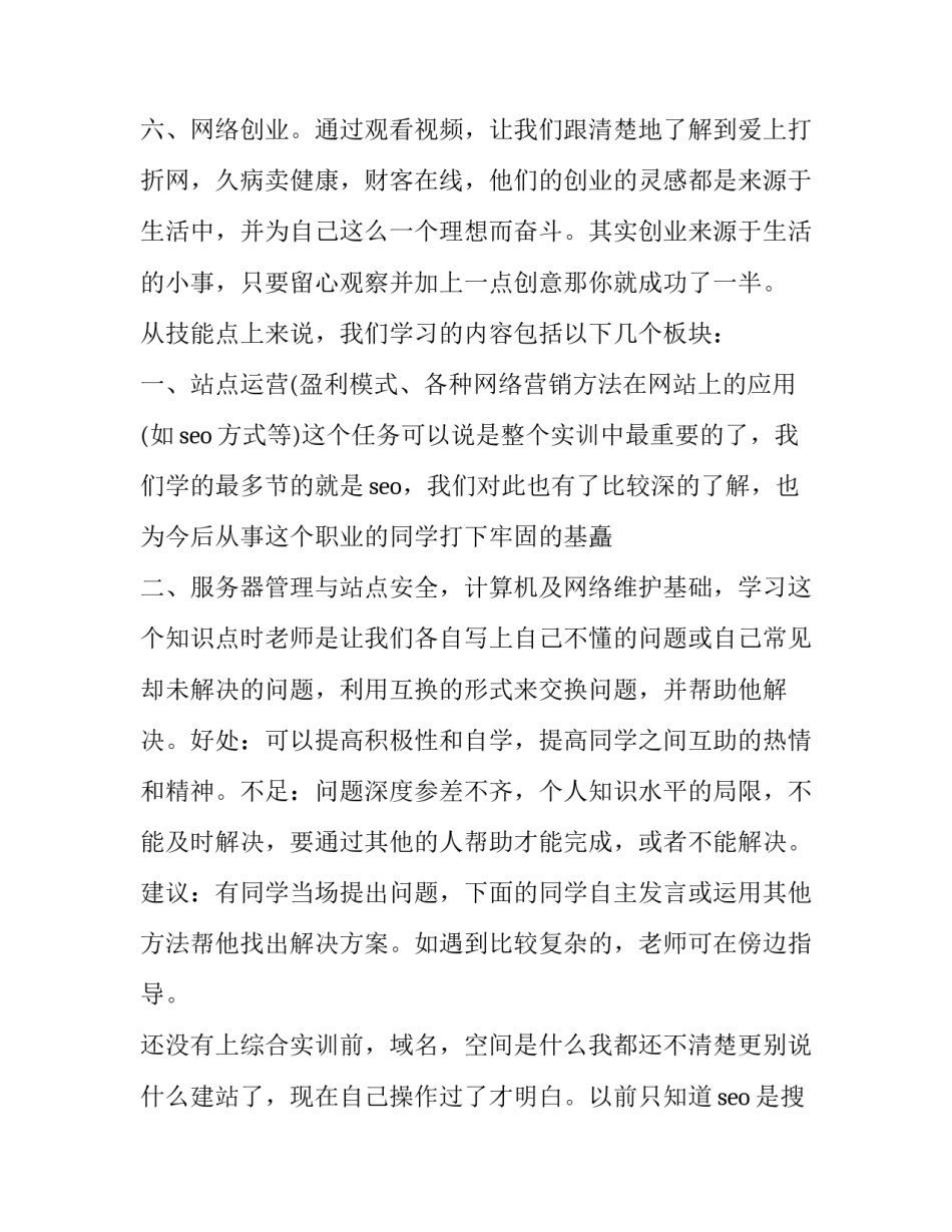 技能报国心得体会范本 技能成才技能报国心得体会600字(二篇)_第3页