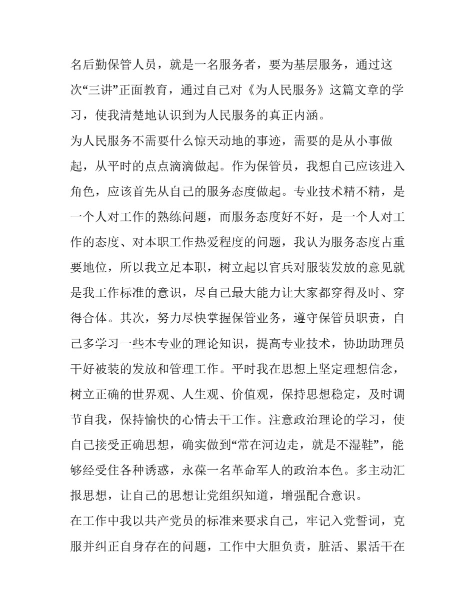 军人遵纪守法心得体会和方法 军人遵纪守法心得体会和方法怎么写(六篇)_第2页