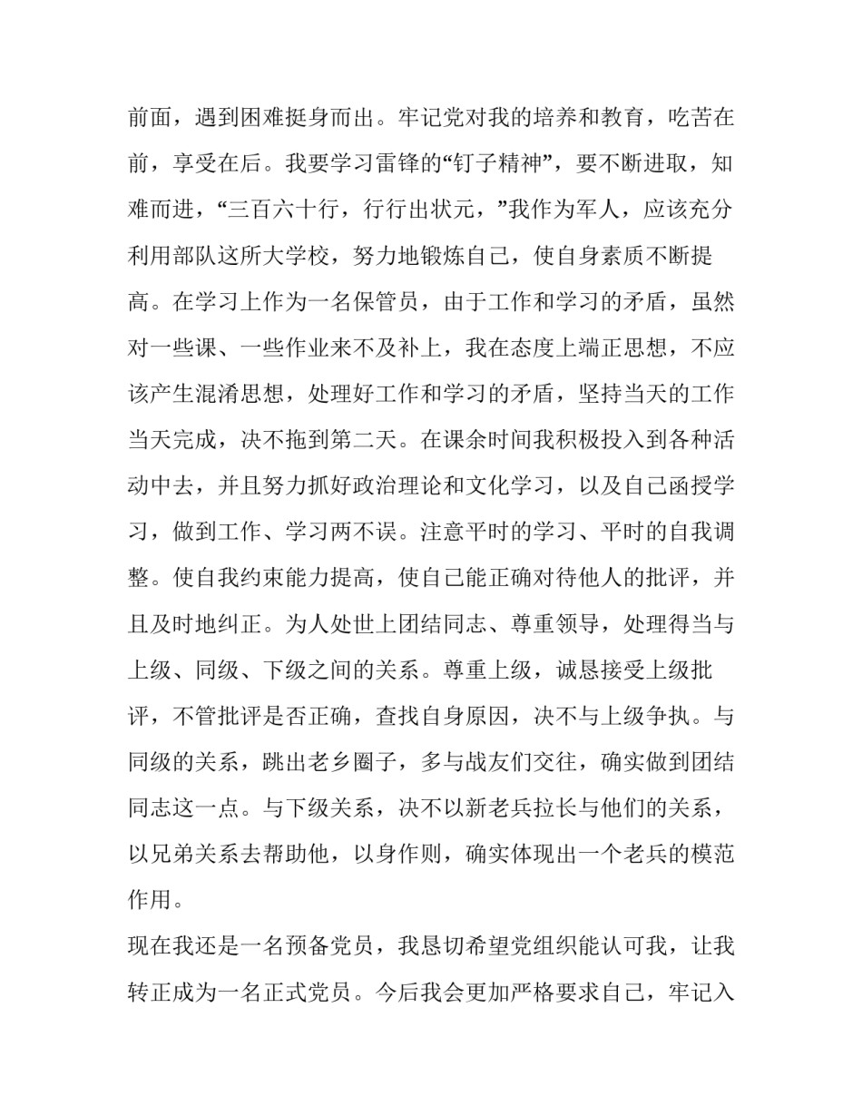 军人遵纪守法心得体会和方法 军人遵纪守法心得体会和方法怎么写(六篇)_第3页