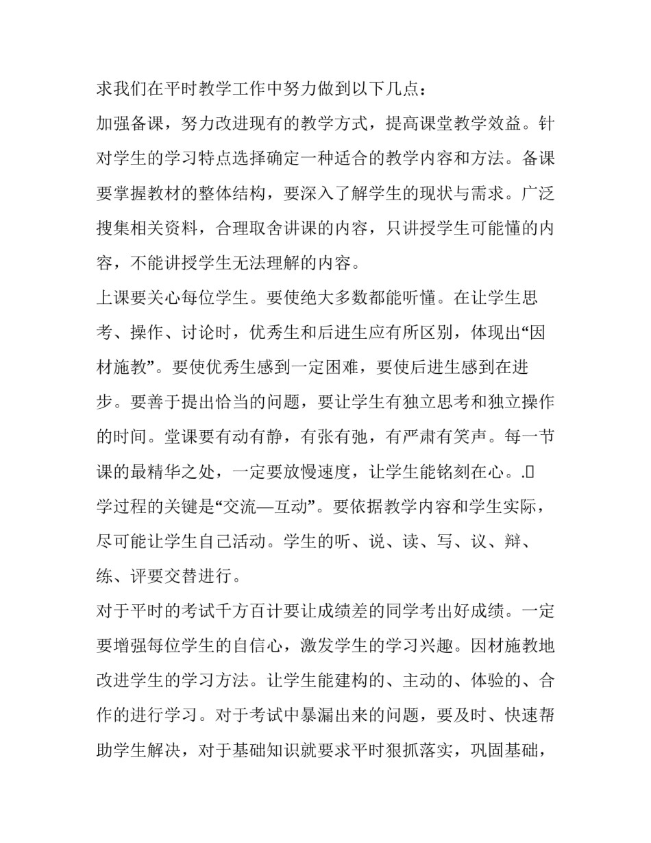 如何培养新恶人心得体会 如何收拾恶人(5篇)_第3页