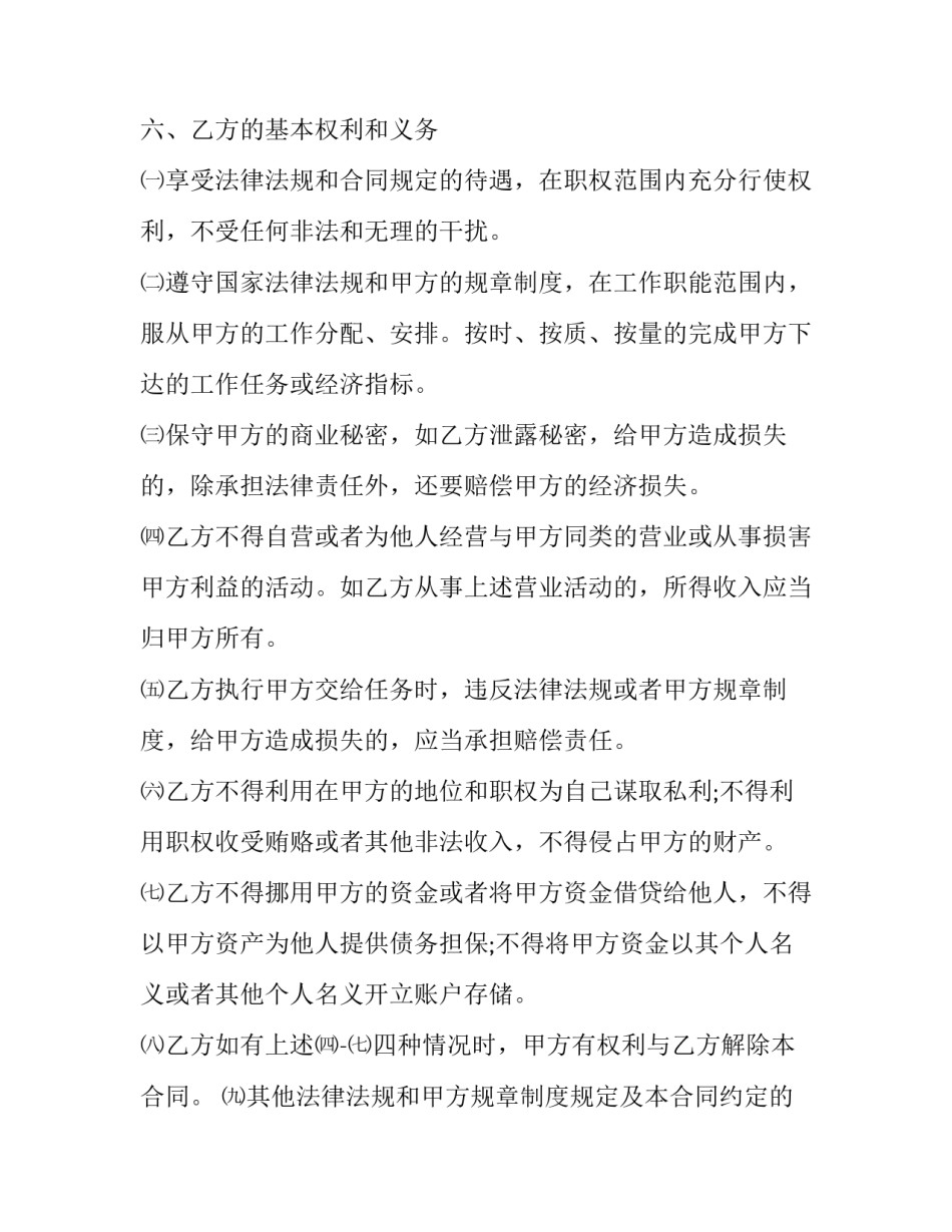 人员驻场协议书范本 驻场服务承诺书(三篇)_第3页