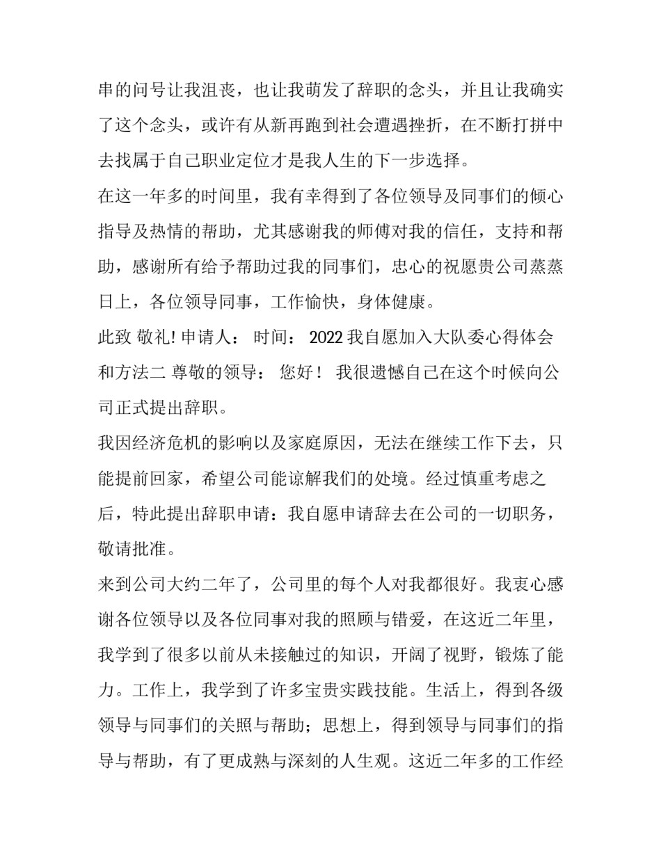 我自愿加入大队委心得体会和方法 如果成为大队委我会怎么做(二篇)_第2页