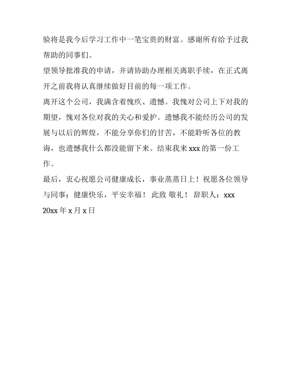 我自愿加入大队委心得体会和方法 如果成为大队委我会怎么做(二篇)_第3页