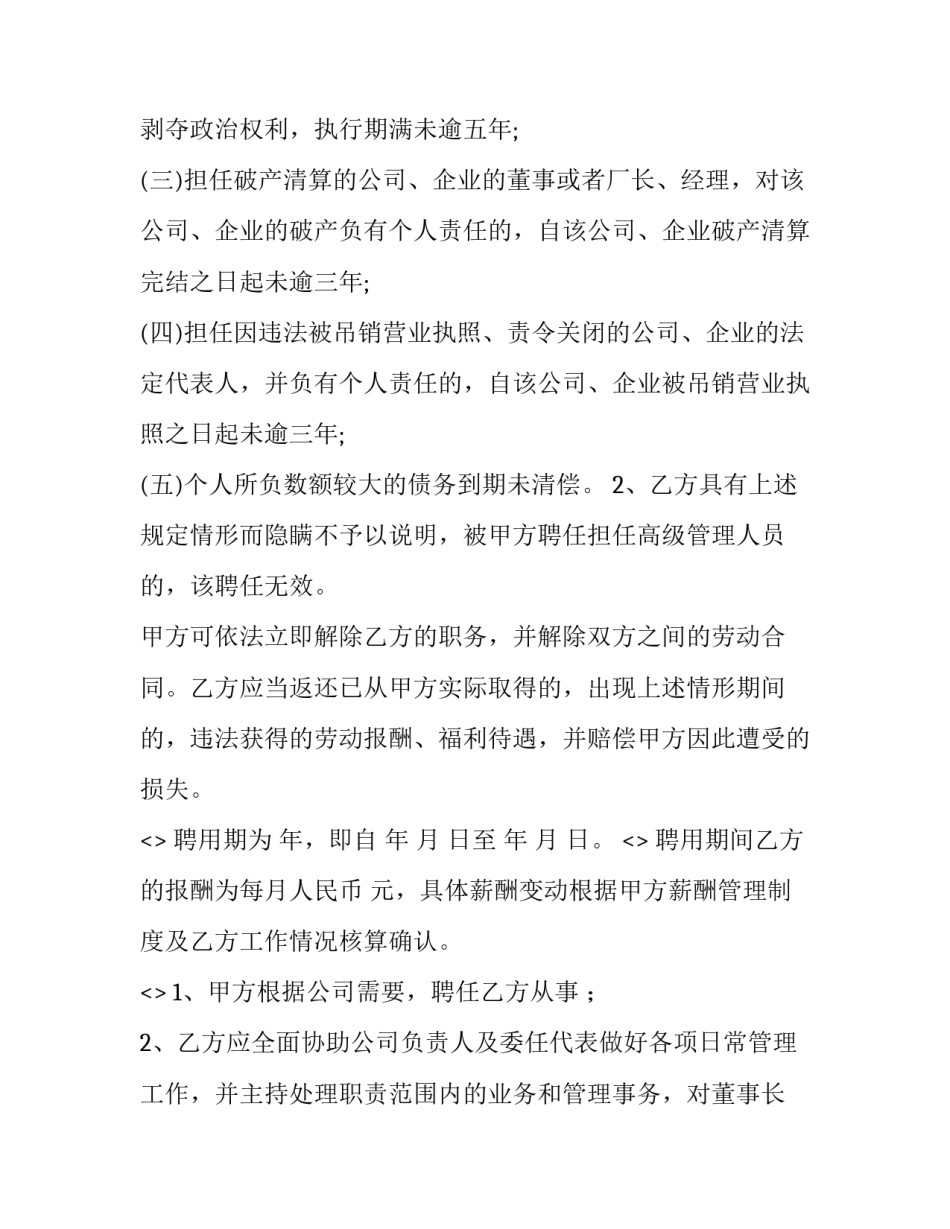 高级能人才心得体会简短 金秋五课人才振兴心得体会简短(八篇)_第3页