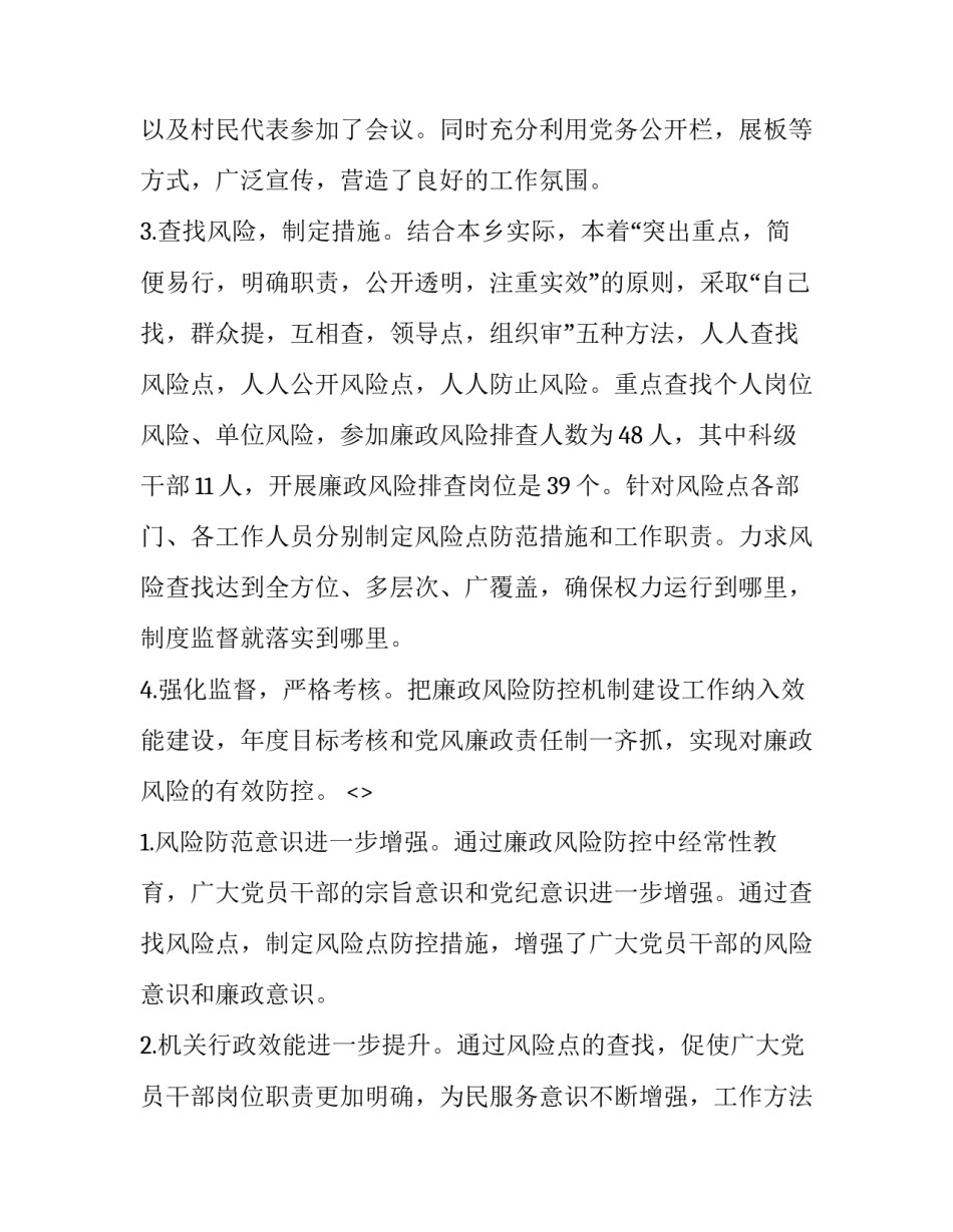 党风政风心得体会及收获 党风政风社会风气的感受和看法(5篇)_第2页