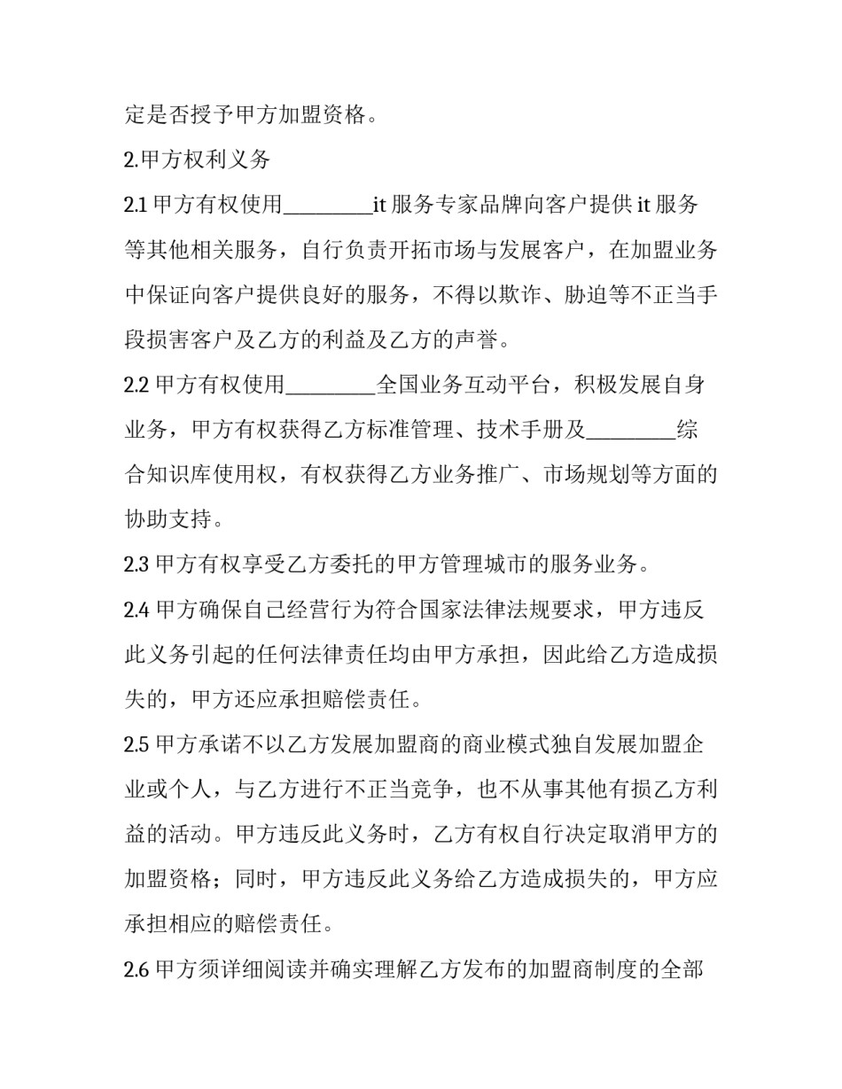 合同操作指南心得体会范本 合同操作指南心得体会范本怎么写(7篇)_第2页
