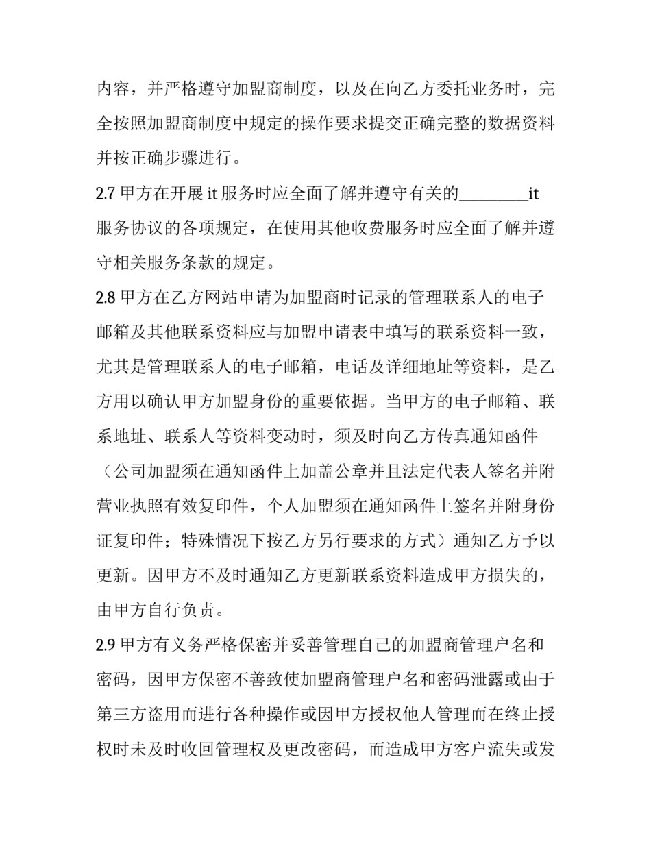 合同操作指南心得体会范本 合同操作指南心得体会范本怎么写(7篇)_第3页