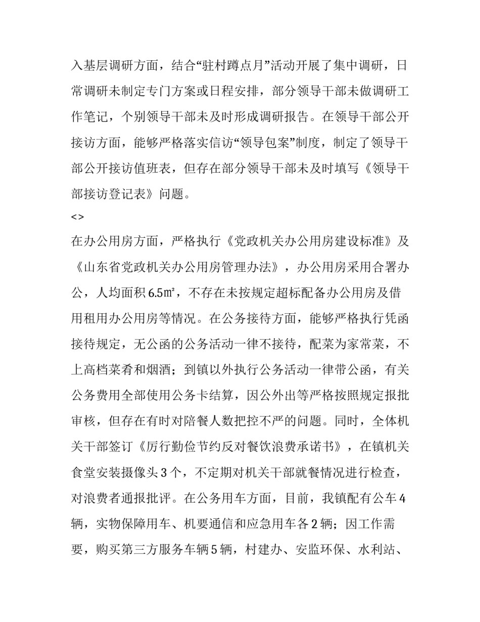 党的中央组织心得体会范本 党章党的中央组织感悟(六篇)_第2页