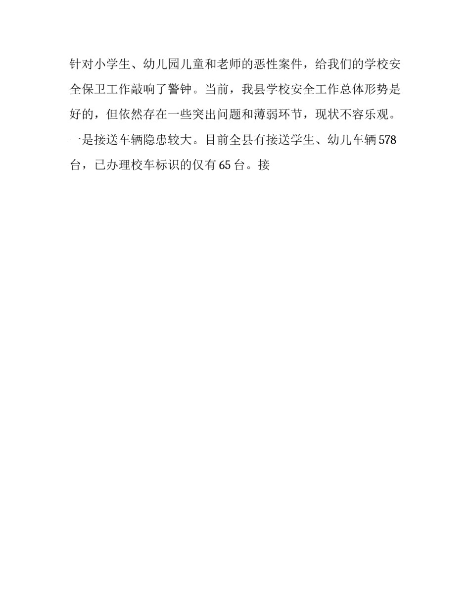 学校教育讲座心得体会范文 听学校教育讲座心得和感悟(9篇)_第2页