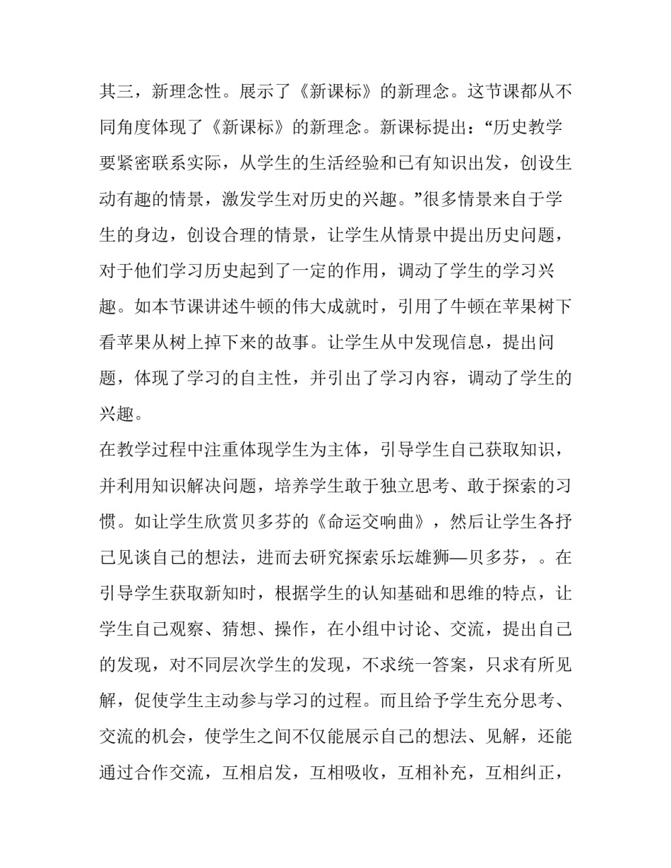 课堂互动心得体会和方法 课堂交流心得体会(2篇)_第2页