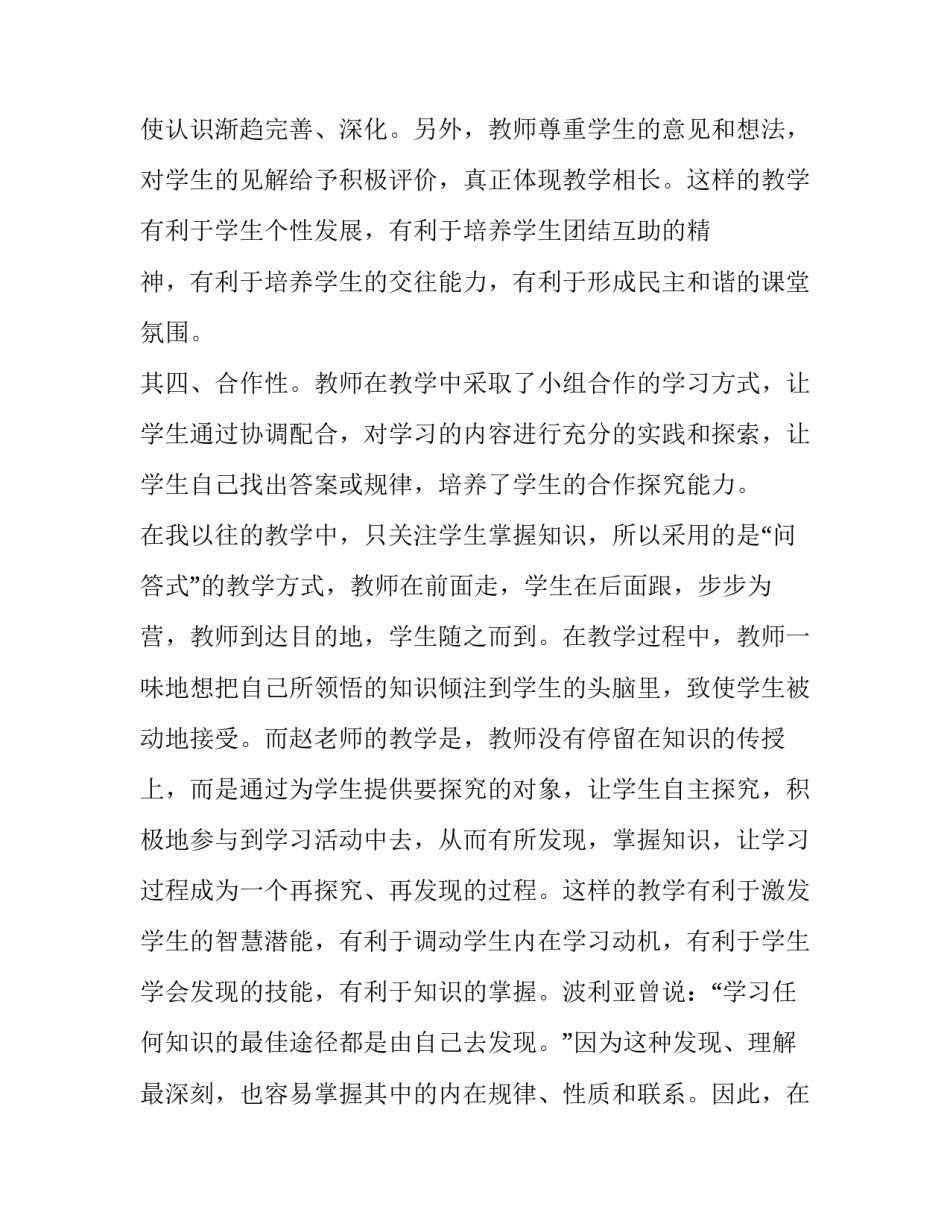 课堂互动心得体会和方法 课堂交流心得体会(2篇)_第3页