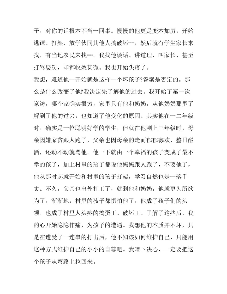 小学教育工会材料范文范本 小学工会提案范文(九篇)_第2页