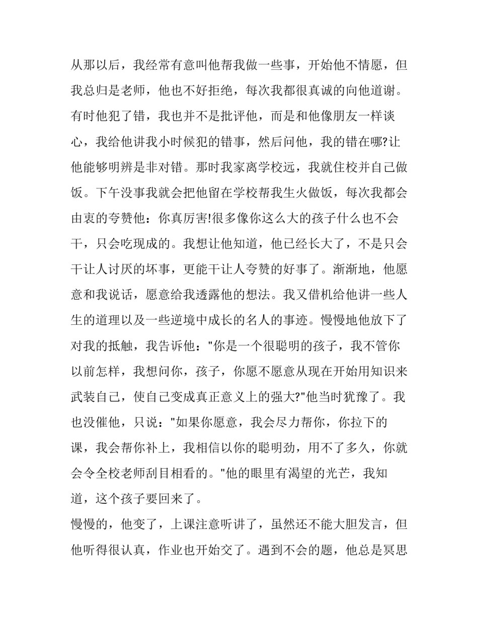 小学教育工会材料范文范本 小学工会提案范文(九篇)_第3页