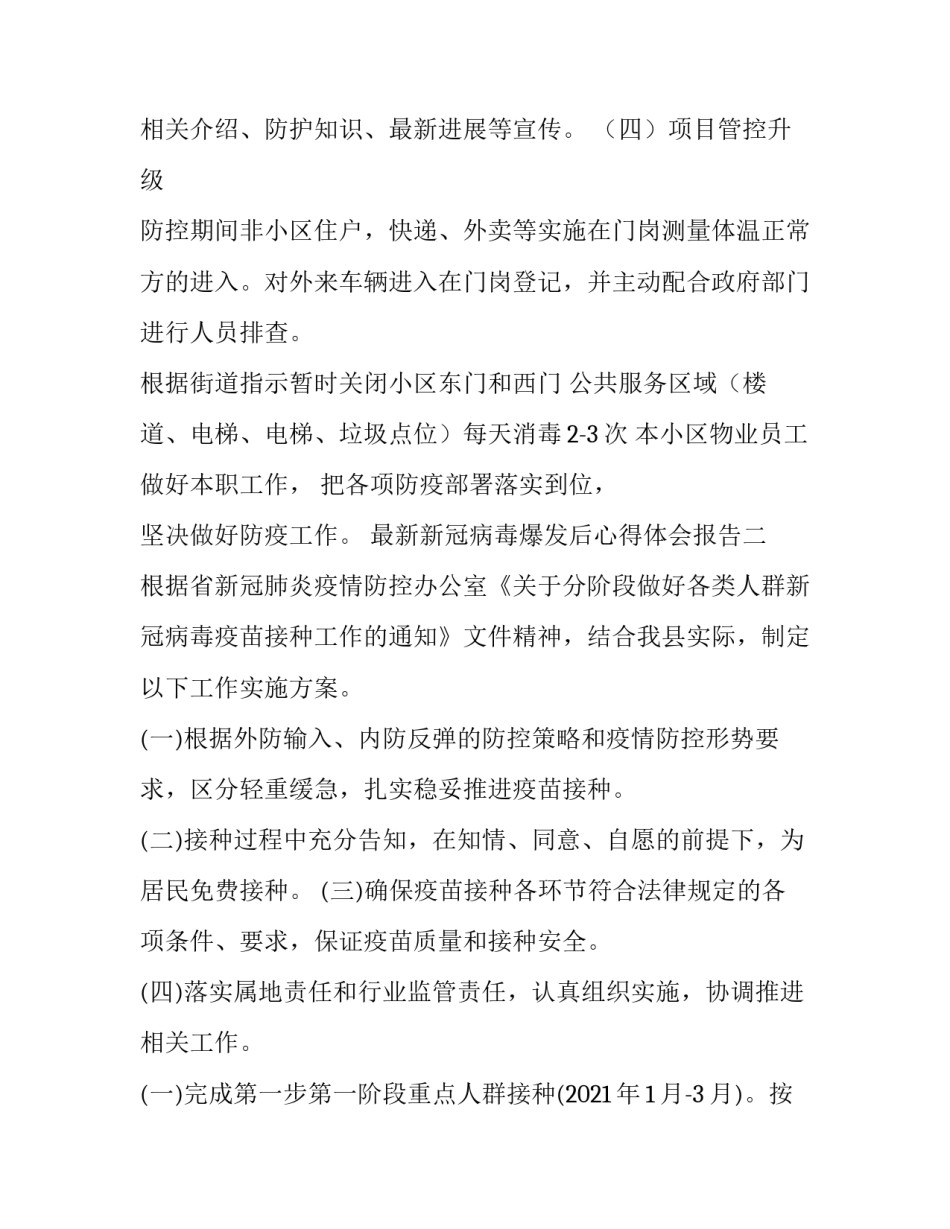 新冠病毒爆发后心得体会报告 新冠病毒发病到好转过程(6篇)_第2页