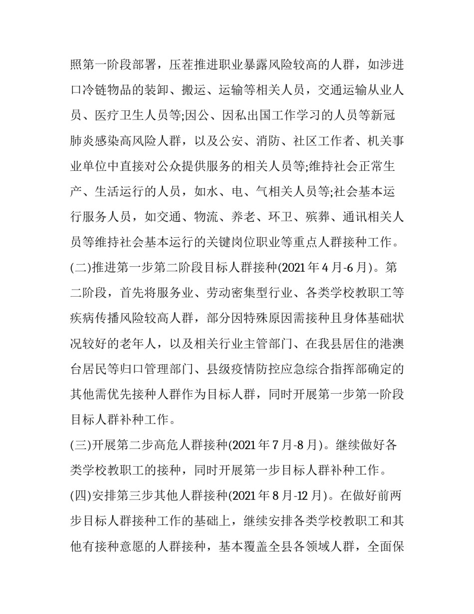 新冠病毒爆发后心得体会报告 新冠病毒发病到好转过程(6篇)_第3页