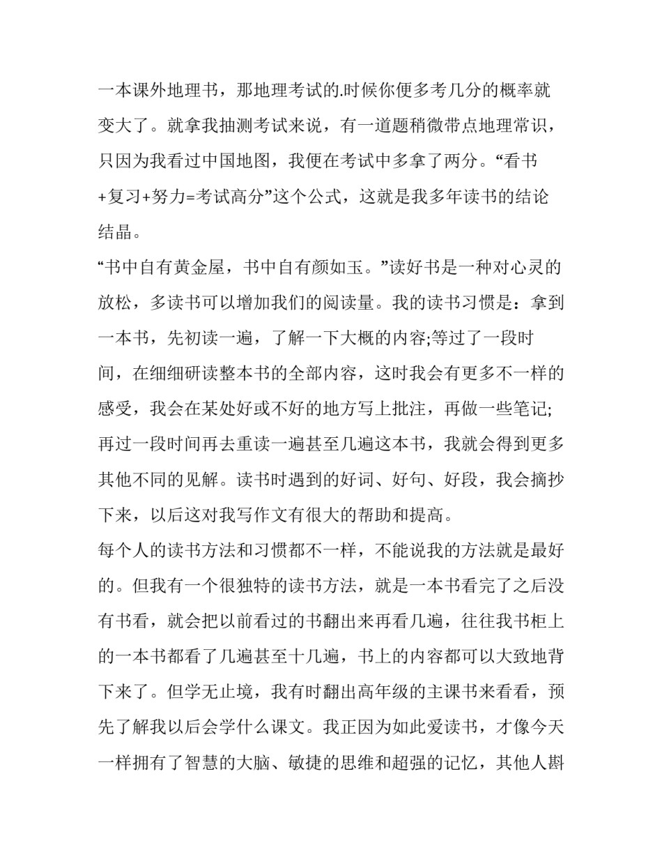 书香矿山悦读同行心得体会总结 不负韶华书香同行心得体会(六篇)_第2页