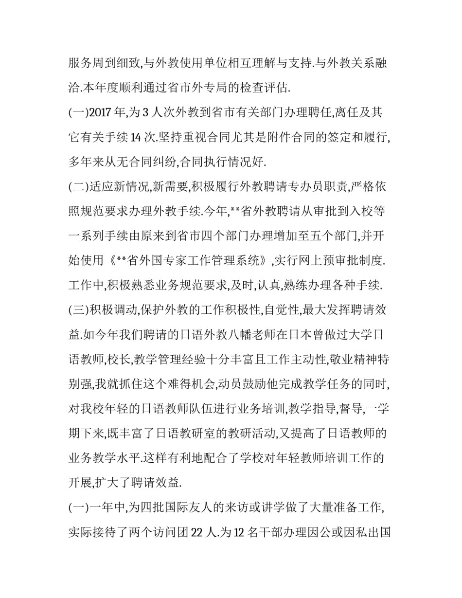 外事会谈方针政策心得体会精选 关于中国外交政策的心得体会(7篇)_第2页