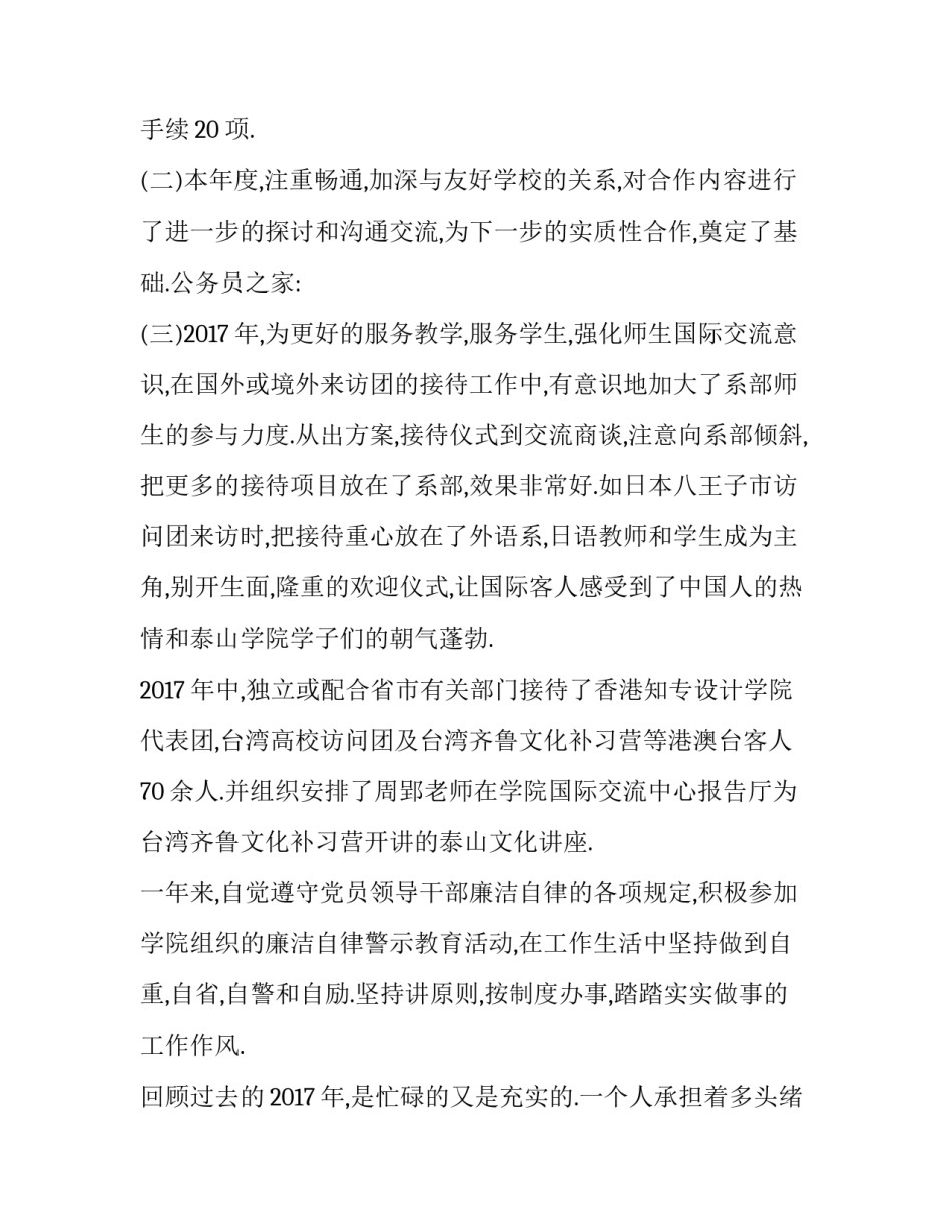 外事会谈方针政策心得体会精选 关于中国外交政策的心得体会(7篇)_第3页
