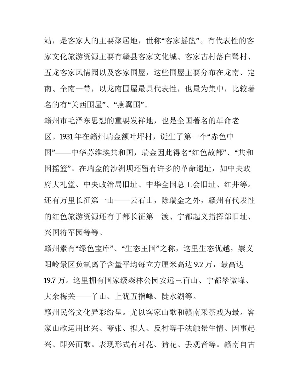 赣州红色革命感悟心得体会 有关红色革命的心得体会(六篇)_第1页