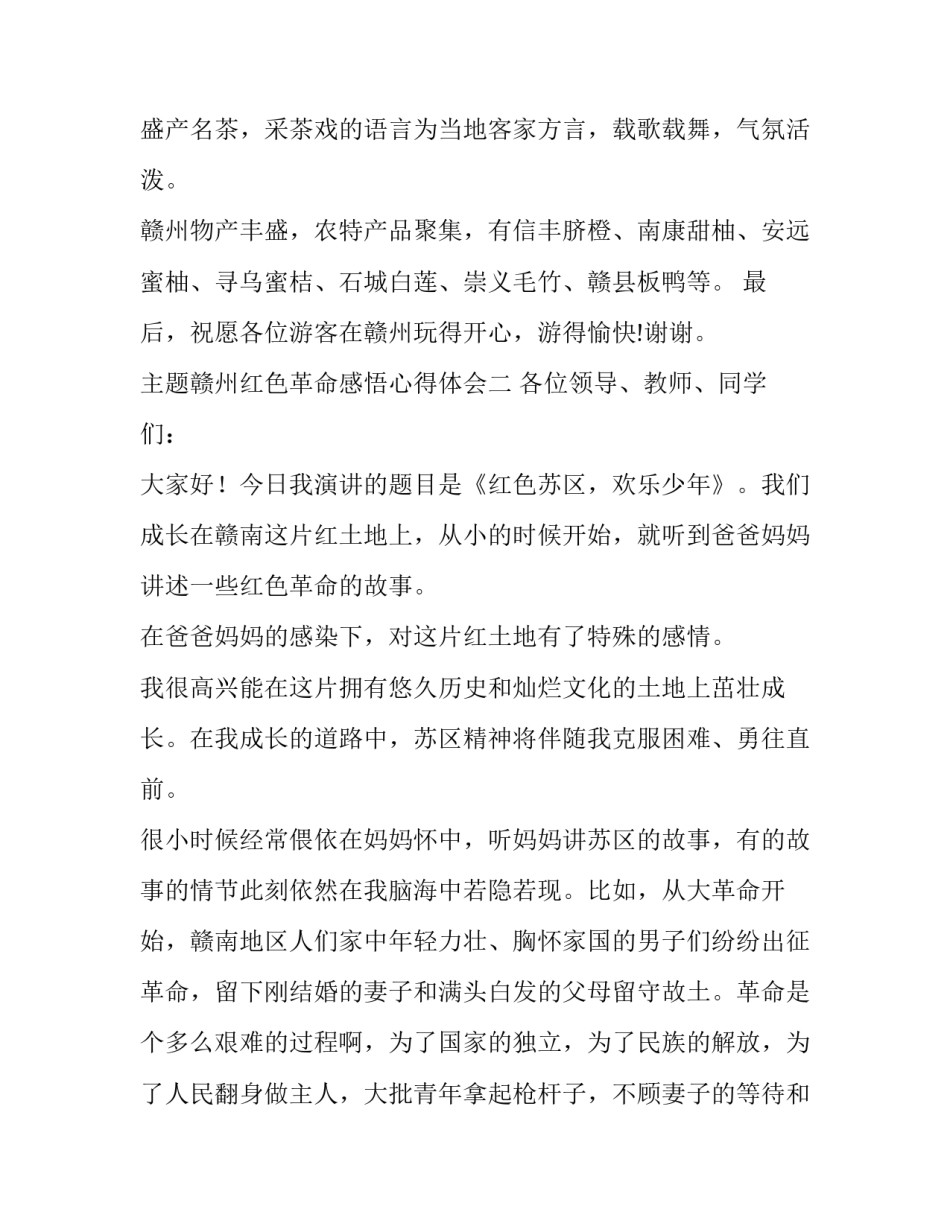 赣州红色革命感悟心得体会 有关红色革命的心得体会(六篇)_第2页