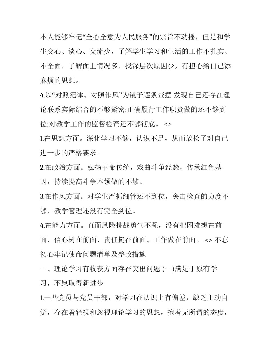 不忘初心笔记心得体会及收获 不忘初心个人体会(五篇)_第2页