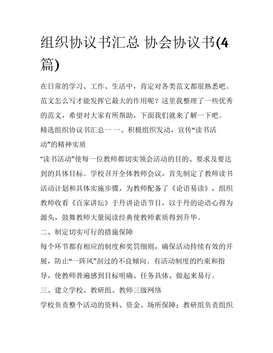 组织协议书汇总 协会协议书(4篇)_第1页