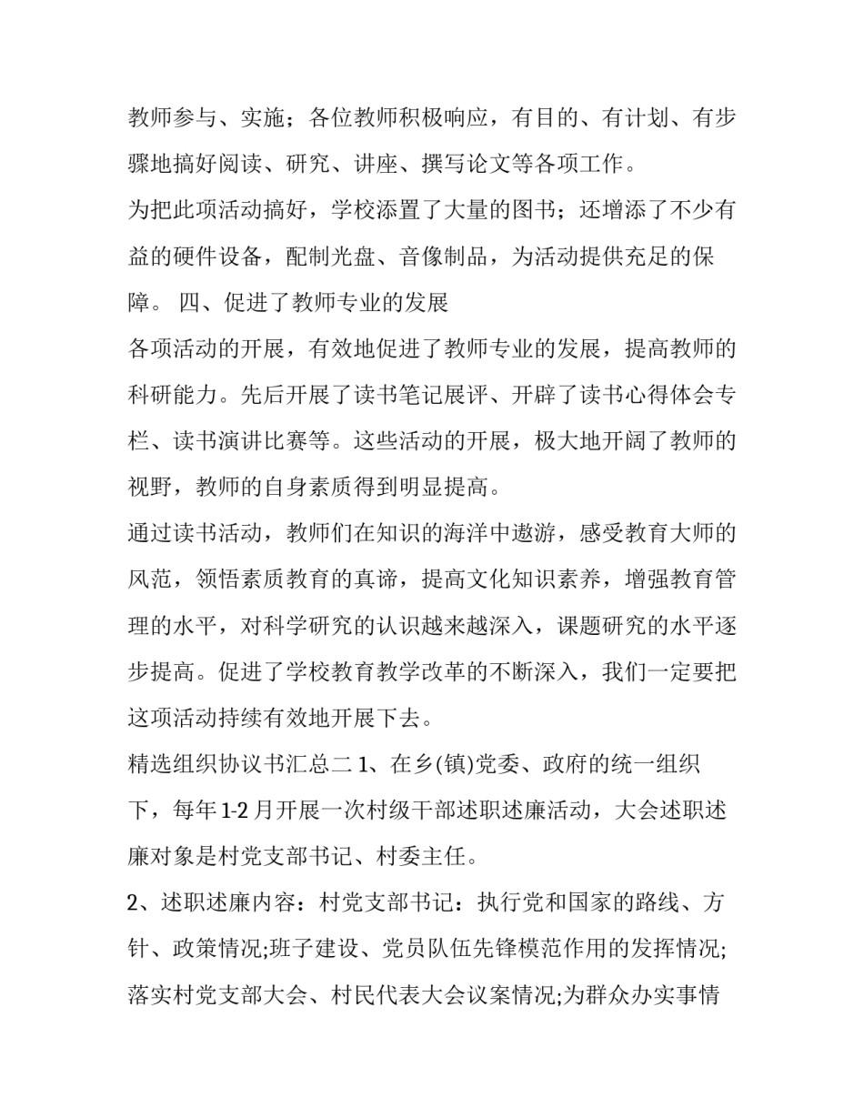 组织协议书汇总 协会协议书(4篇)_第2页