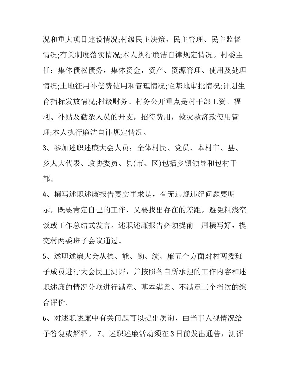 组织协议书汇总 协会协议书(4篇)_第3页