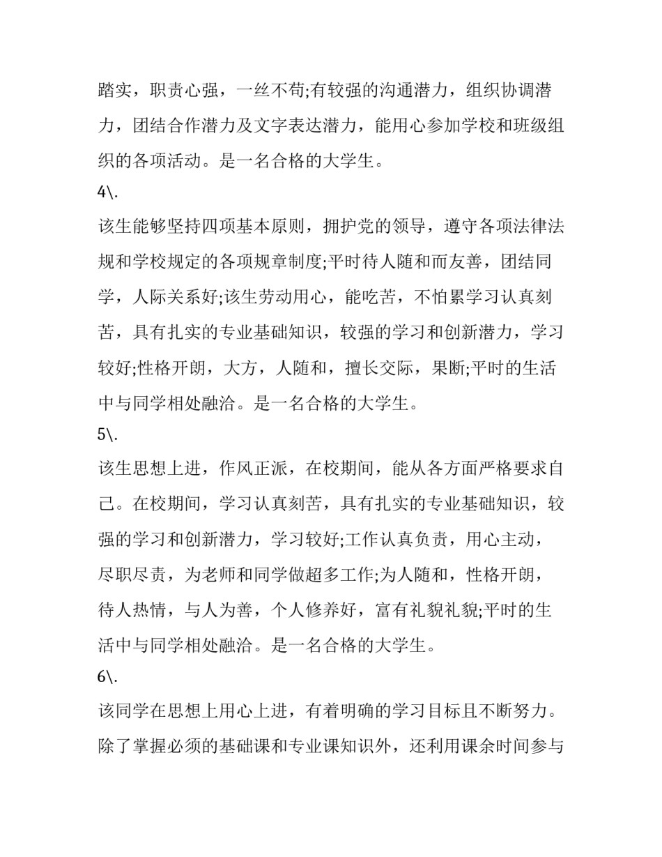 学生与老师合作的心得体会 老师与学生交流的收获及体会(六篇)_第2页