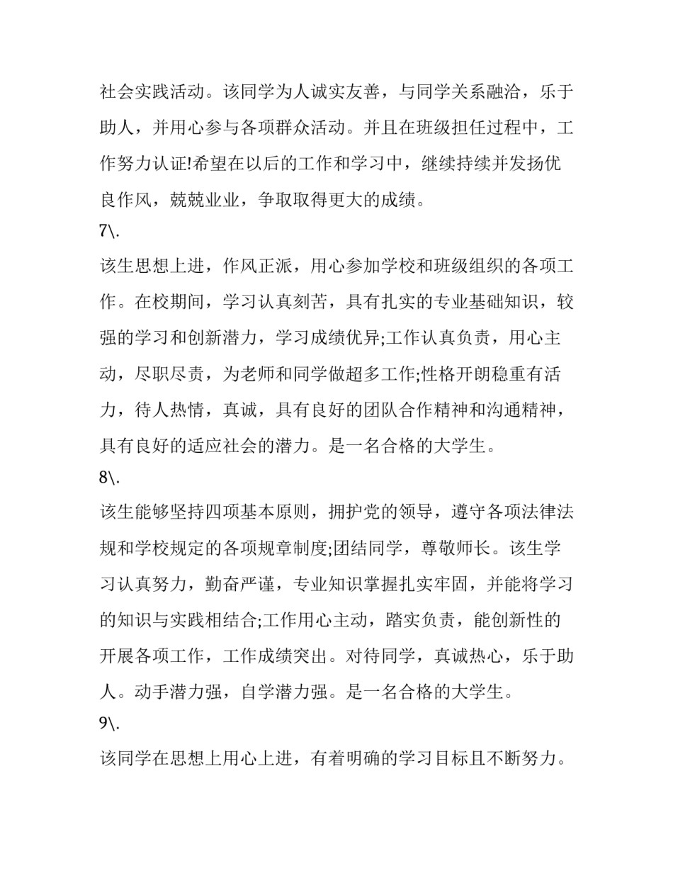 学生与老师合作的心得体会 老师与学生交流的收获及体会(六篇)_第3页