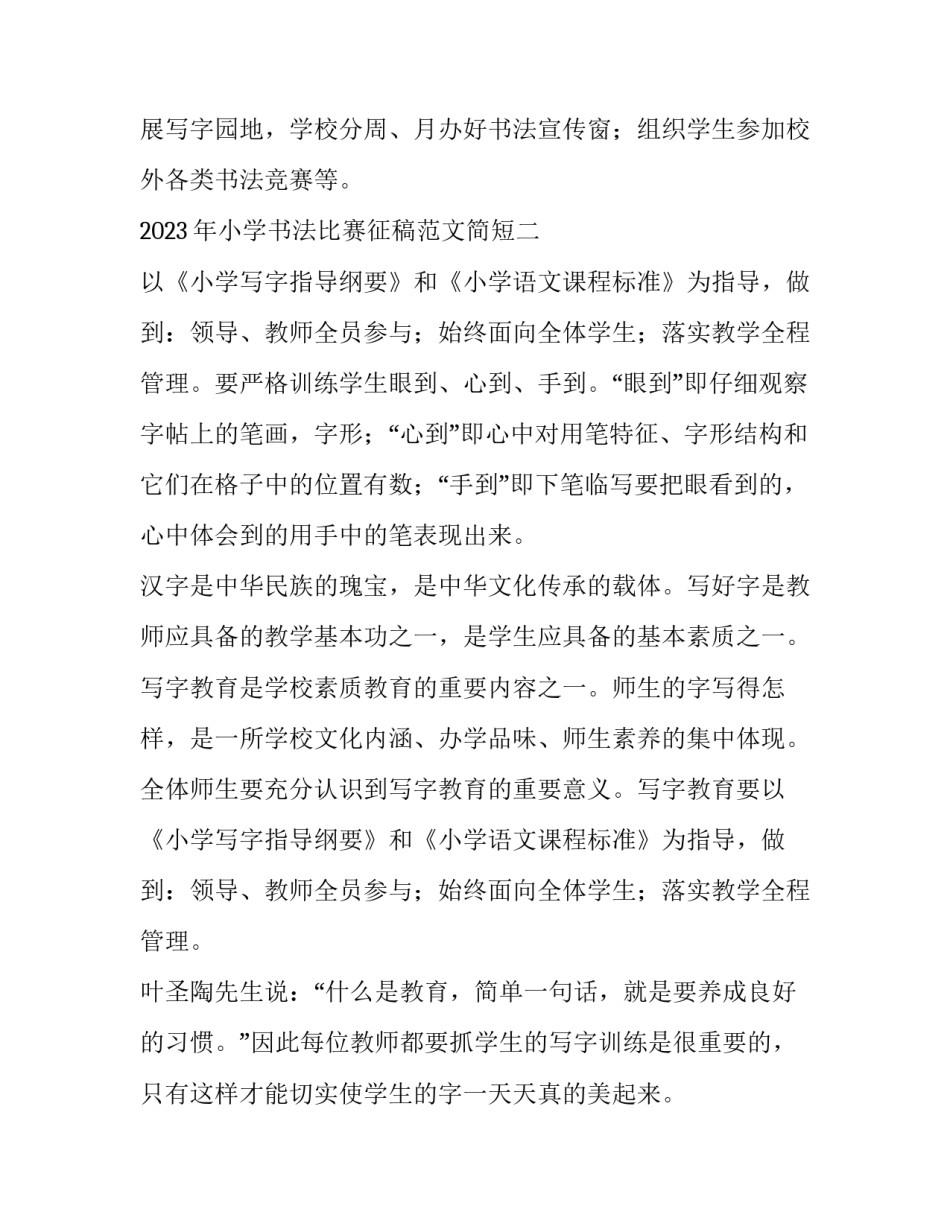 小学书法比赛征稿范文简短 全国小学生书法大赛征稿启事(8篇)_第3页