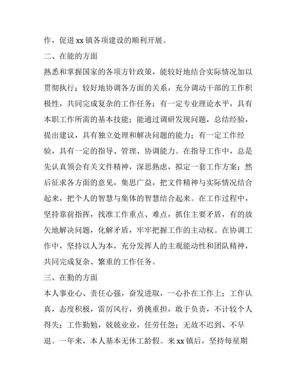 基层领头雁心得体会及感悟 村支部书记领头雁培训心得体会(五篇)_第2页