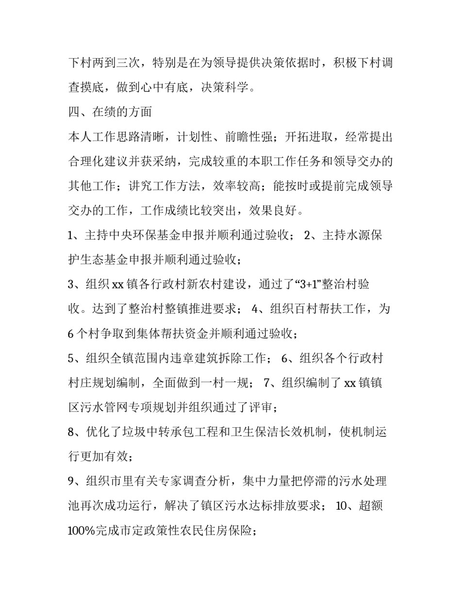 基层领头雁心得体会及感悟 村支部书记领头雁培训心得体会(五篇)_第3页