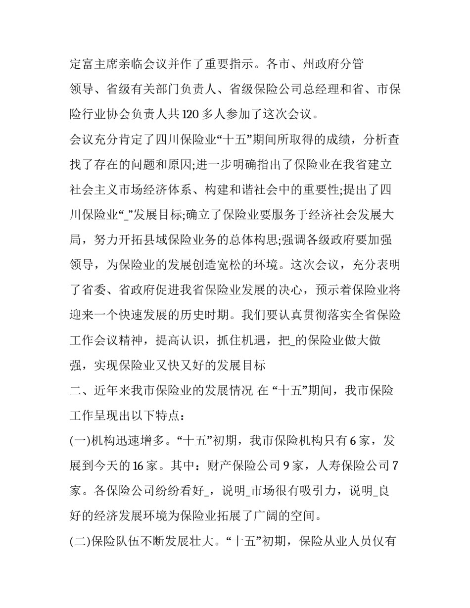 公司不当获利心得体会实用 公司员工 不当得利(3篇)_第2页