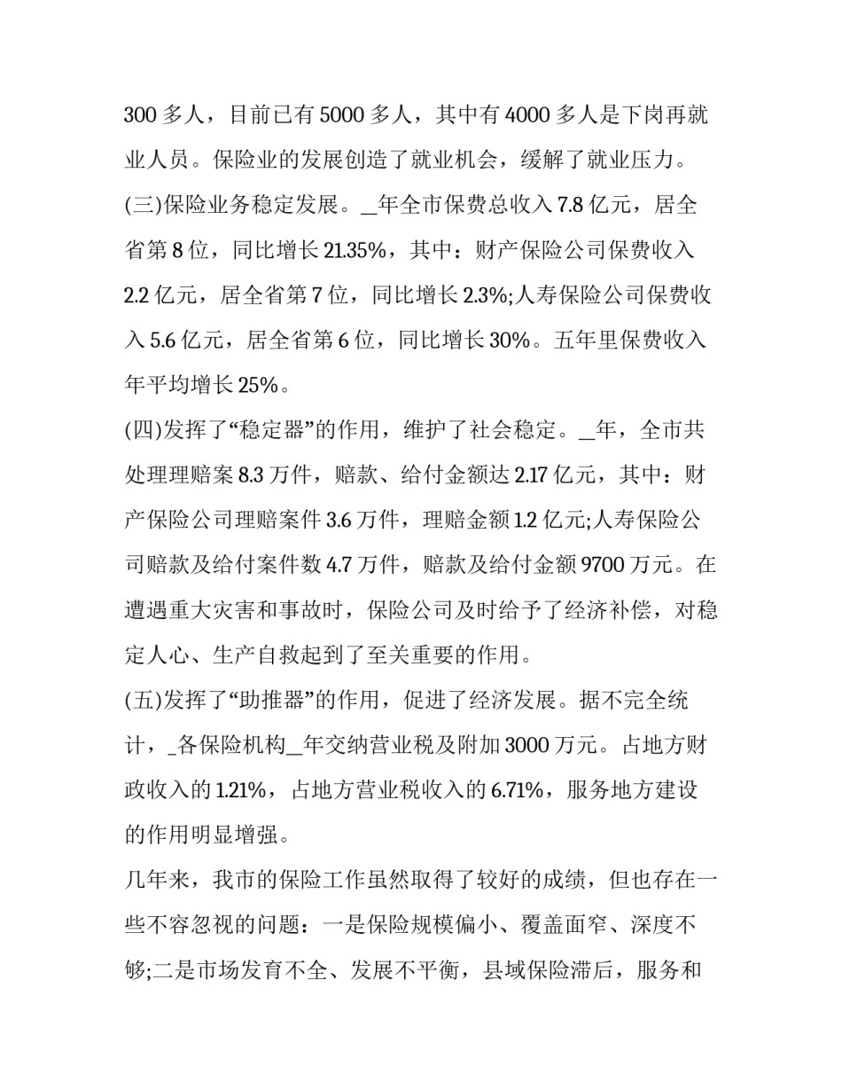 公司不当获利心得体会实用 公司员工 不当得利(3篇)_第3页